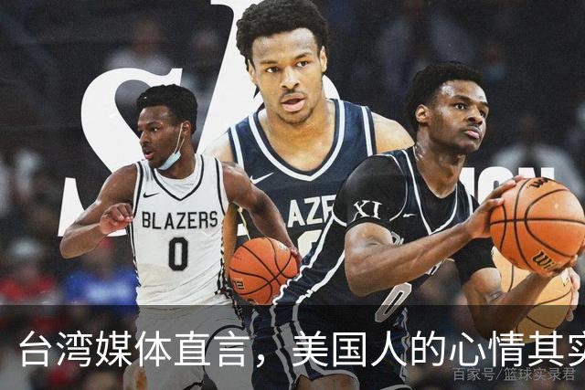 台湾媒体直言，美国人的心情其实相当复杂。中国大陆官方此前推出的视频《制胜》在央视播出后，迅速引发海内外媒体的高度关注