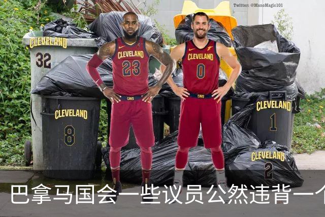 巴拿马国会一些议员公然违背一个中国原则和巴国家外交政策，中使馆回应