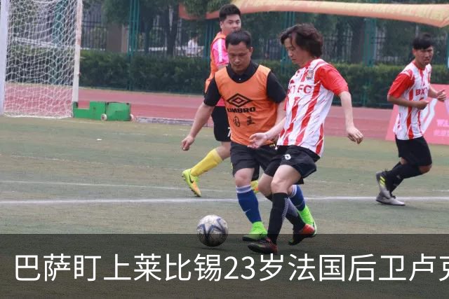 巴萨盯上莱比锡23岁法国后卫卢克巴，身价约5000万欧
