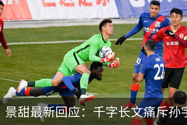 景甜最新回应：千字长文痛斥孙宇晨下作，所有的花费都是虚构的
