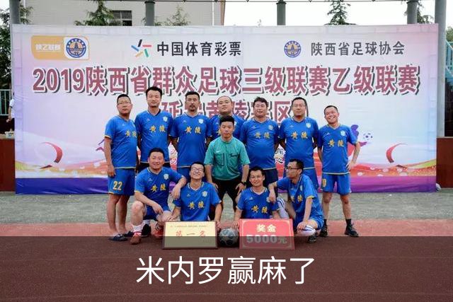 米内罗赢麻了